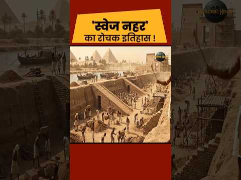 'Suez canal' interesting history #short #history #amazingfacts #gk #knowledge #viralfacts