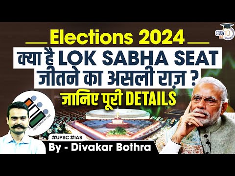 What Matters in Winning the Lok Sabha Election? | LS Election 2024 | StudyIQ IAS