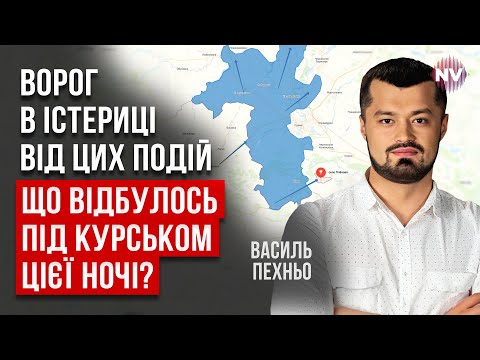 ЗСУ зробили дещо фантастичне. Останні новини з Курського наступу вражають | Василь Пехньо