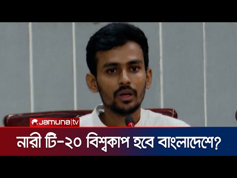 পরিবর্তন করা হলো শেখ হাসিনা জাতীয় যুব উন্নয়ন ইনস্টিটিউটের নাম | BCB | Women T20 WC | Jamuna TV