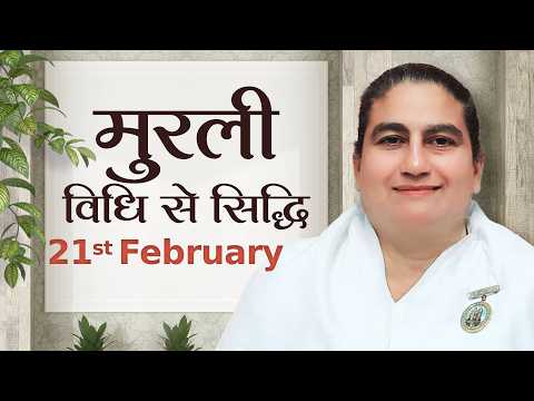 21 February Murli | विधि से सिद्धि | BK Sunita | Awakening TV | Brahma Kumaris