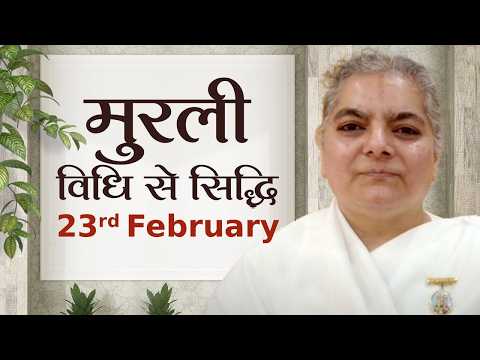 23 February Murli | विधि से सिद्धि | BK Kavita | Awakening TV | Brahma Kumaris