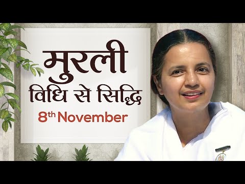 8 November Murli | विधि से सिद्धि | BK Deepa | Awakening TV | Brahma Kumaris