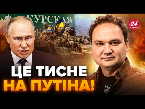 ⚡МУСІЄНКО: Просування на Курщині ПОСИЛЮЄТЬСЯ! В Кремлі ПАНІКА. Путін не чекав ТАКОГО прориву