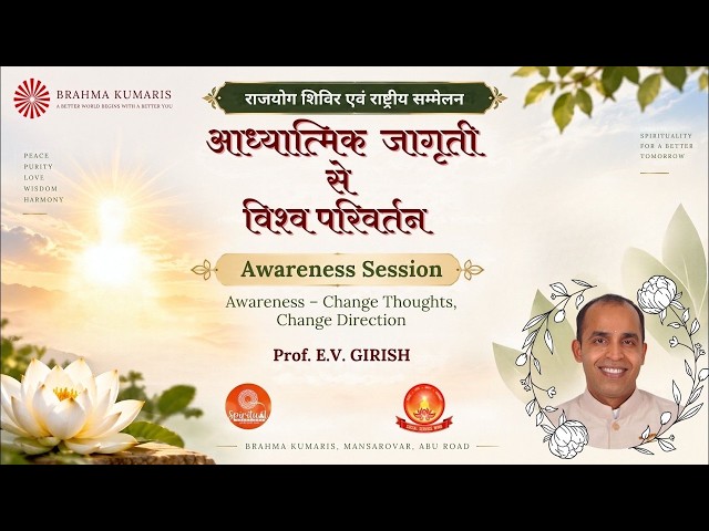 LIVE: Social Wing Conference | BK EV Girish | Awakening TV | Brahma Kumaris