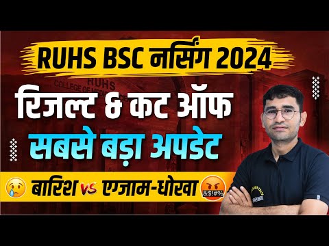 RUHS BSC NURSING 2024 RESULT KAB TAK AAYEGA | RUHS BSC NURSING 2024 CUT OFF | BY VIJAY SIR