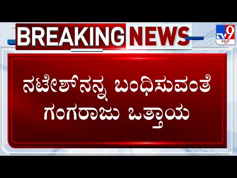 MUDA Case: RTI Activist Gangaraju Demands Lokayukta To Arrest DN Natesh