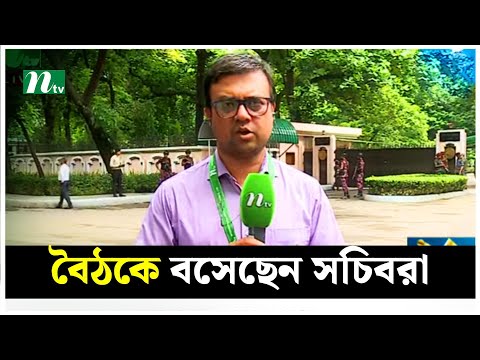 প্রধান উপদেষ্টার সঙ্গে বৈঠকে বসেছেন সচিবরা | NTV News