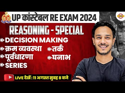 UP POLICE RE EXAM REASONING MARATHON CLASS | UP CONSTABLE RE EXAM REASONING MARATHON CLASS