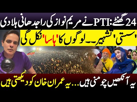 PTI Massive Crowd Shakes Maryam Nawaz's Government - Adeel Habib Vlog