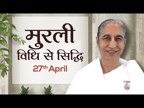 27 April Murli | विधि से सिद्धि | BK Anita | Awakening TV | Brahma Kumaris