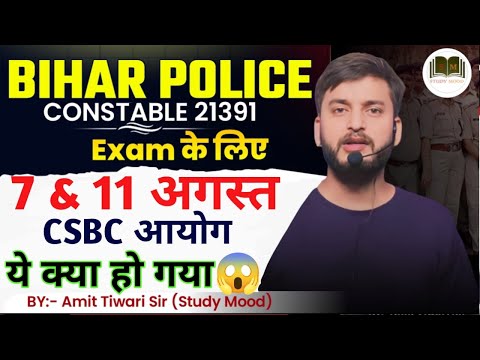 Bihar police 21391 भर्ती 2024 // CSBC बदलाव ज़रूरी है