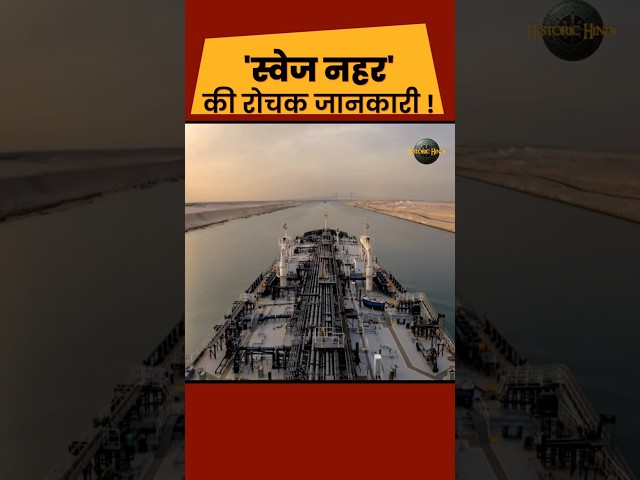 Suez canal Interesting Facts #shorts #gk #knowledge #education #upsc