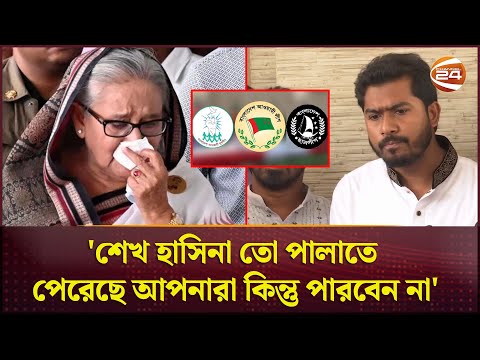 জনগণ আপনাদের পাইলে কি করে আল্লাহ ভালো জানে আওয়ামী লীগ ও ছাত্রলীগকে নুরু | Sheikh Hasina | Nur