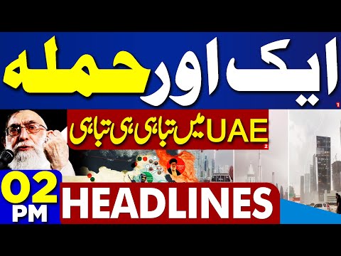 Dunya News Headlines 2 PM | Iran Israel Conflict..! Latest Update | Army Chief In Action | 17 Apr 24